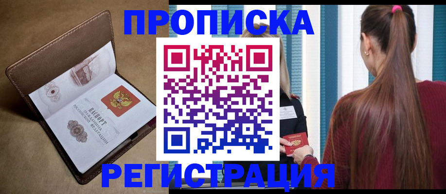 прописка для школы в Элисте